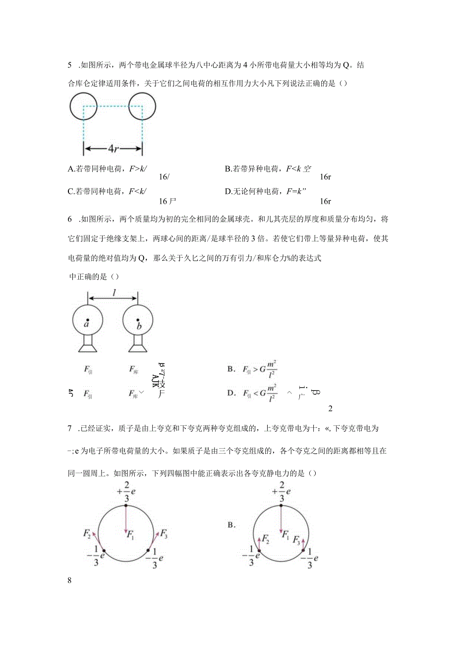 人教版（2019） 必修 第三册库仑定律 同步过关检测（含解析）.docx_第3页