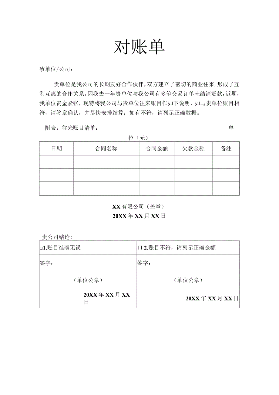 企业往来对账函对账单.docx_第1页