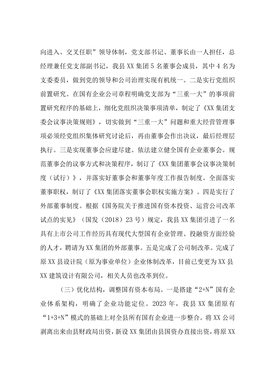 XX县国资国企改革创新三年行动总结报告.docx_第3页