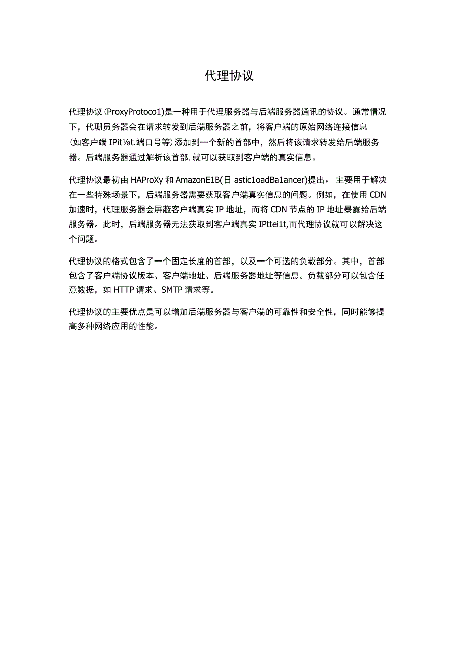 代理协议分享.docx_第1页