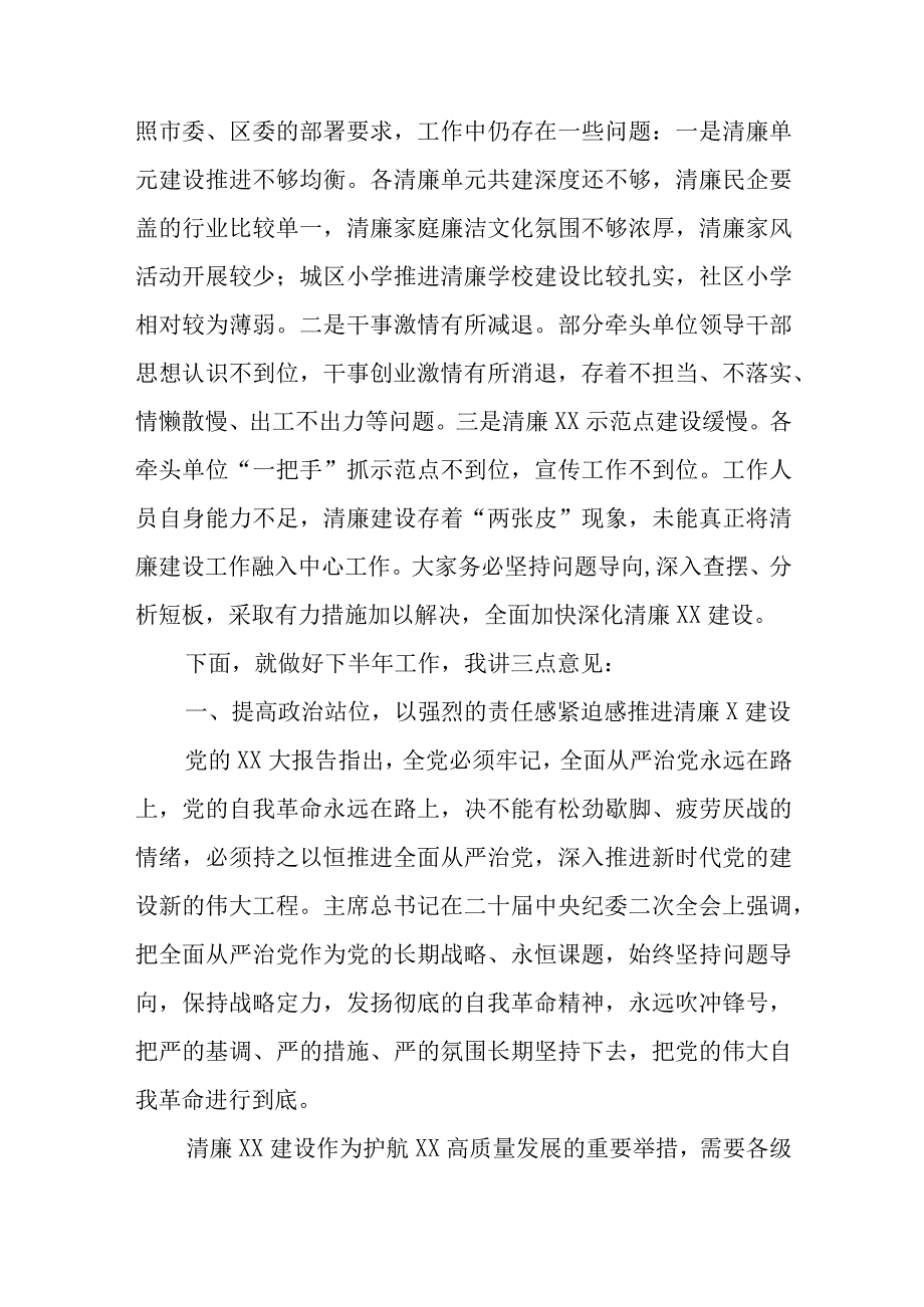 书记在推进清廉建设领导小组会议上的主持讲话.docx_第2页