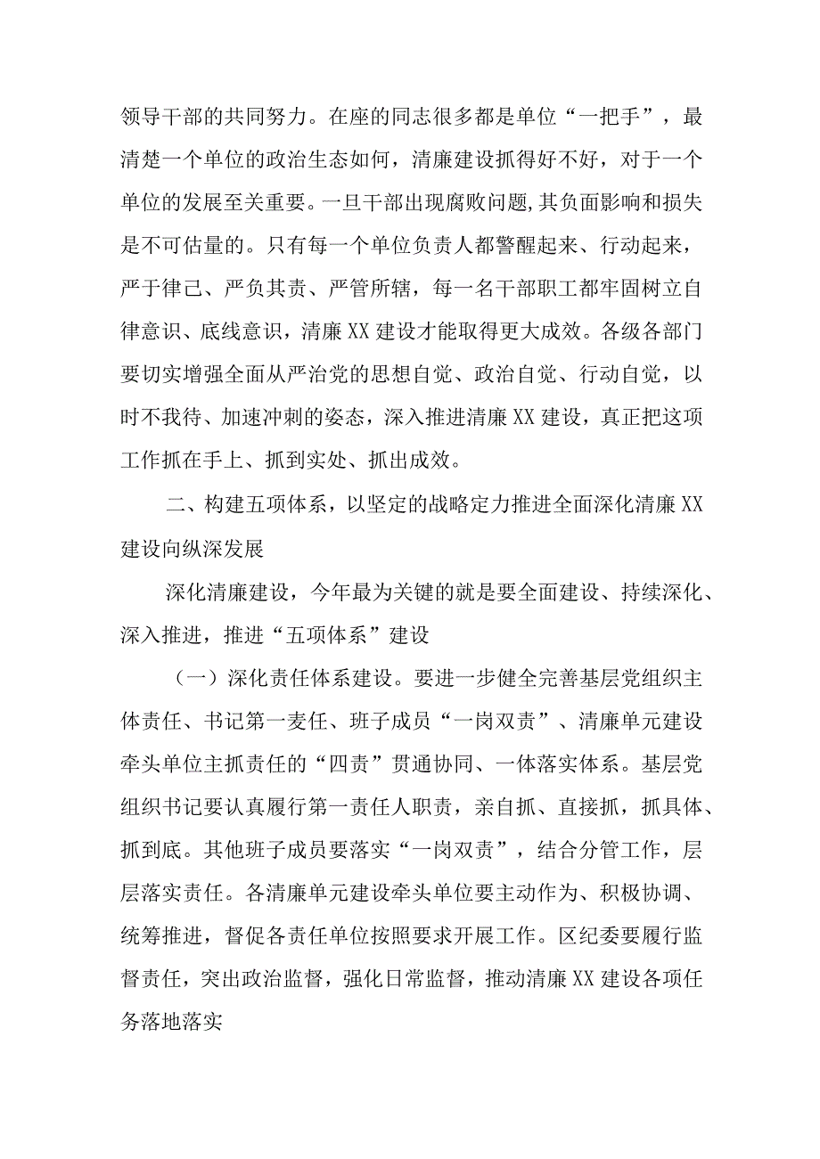 书记在推进清廉建设领导小组会议上的主持讲话.docx_第3页