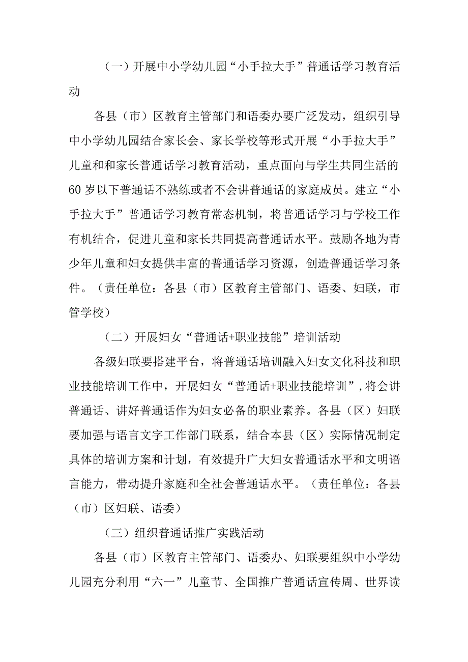 “小手拉大手学讲普通话”活动工作方案.docx_第2页