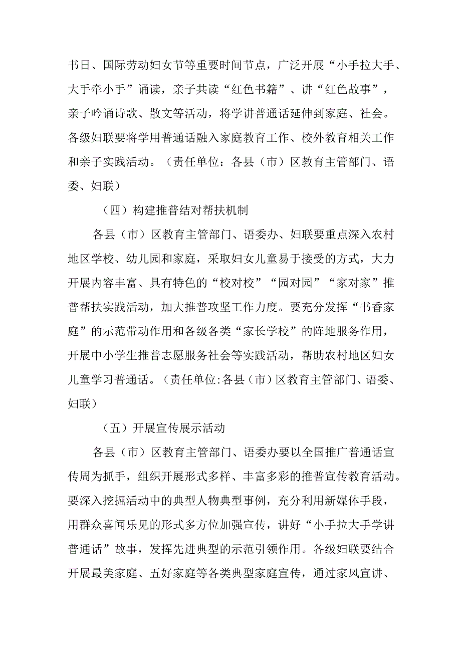 “小手拉大手学讲普通话”活动工作方案.docx_第3页