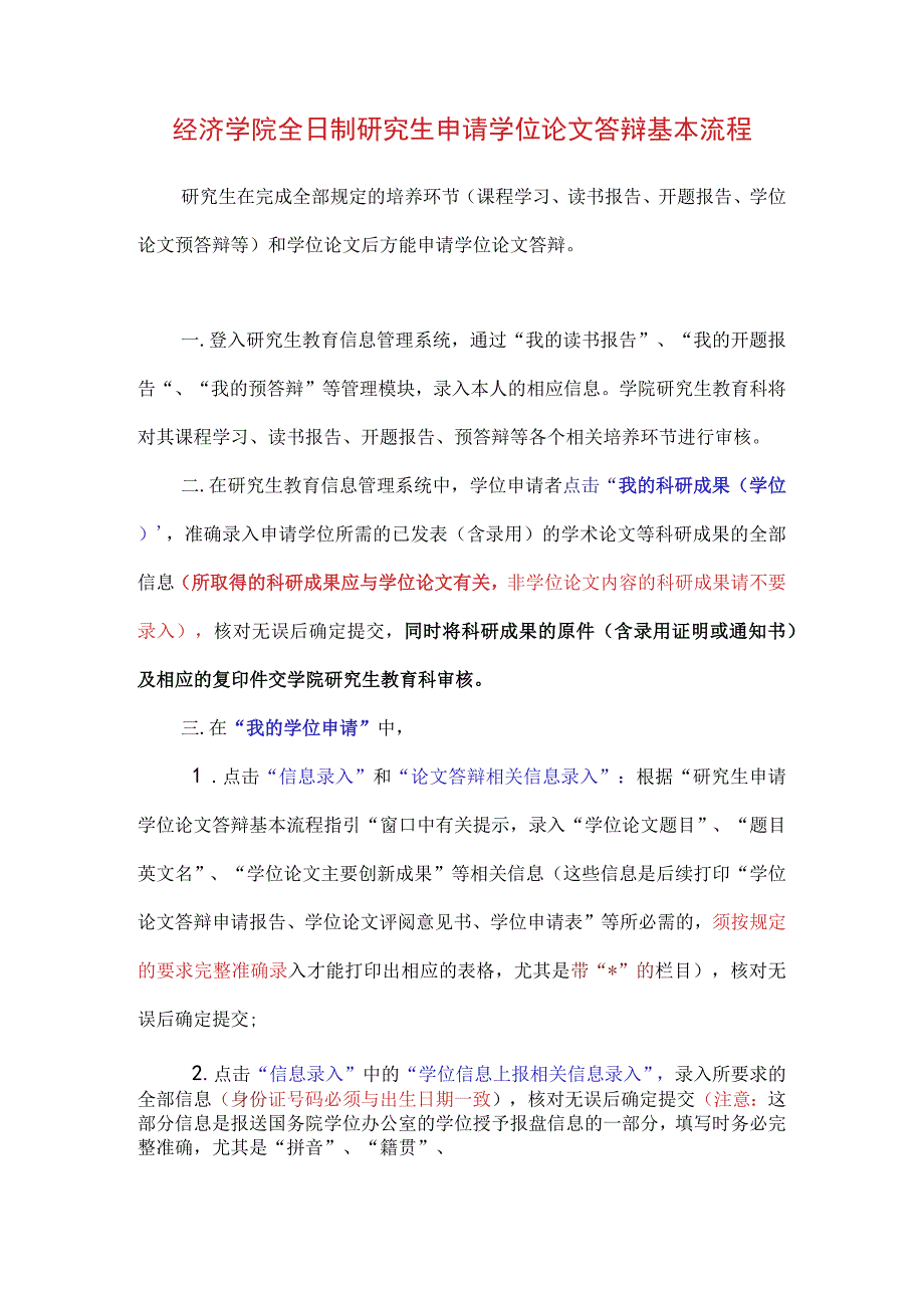 人文学院全日制研究生申请学位论文答辩基本流程.docx_第1页