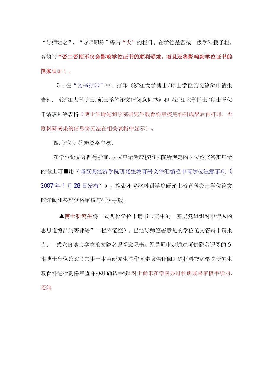 人文学院全日制研究生申请学位论文答辩基本流程.docx_第2页