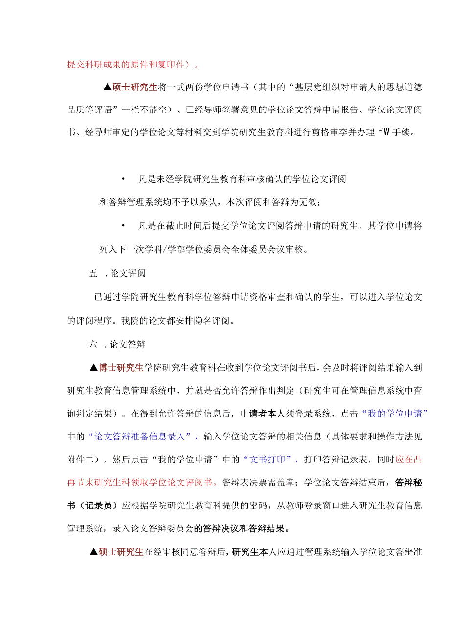 人文学院全日制研究生申请学位论文答辩基本流程.docx_第3页