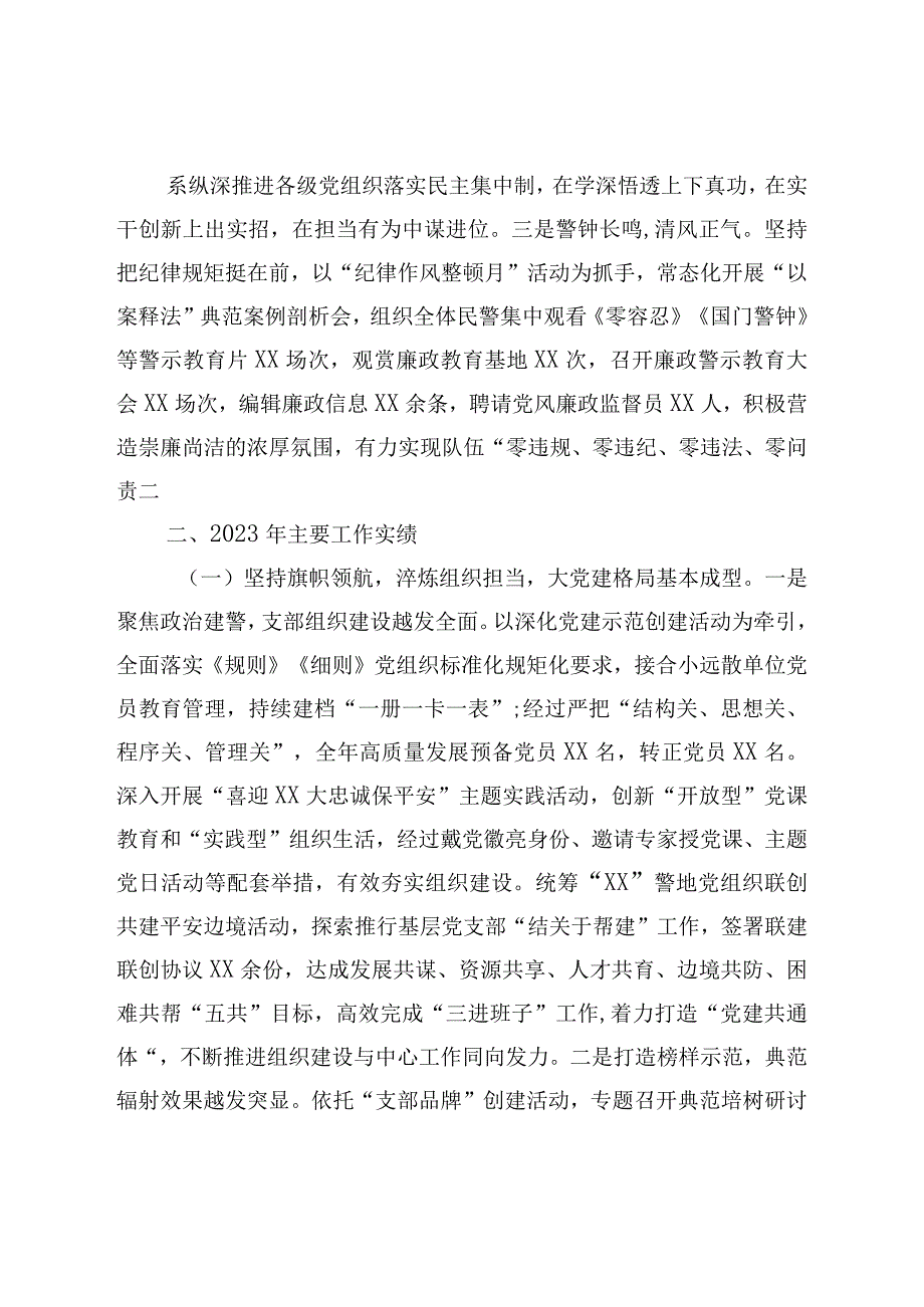 公安党委述职述廉报告.docx_第2页