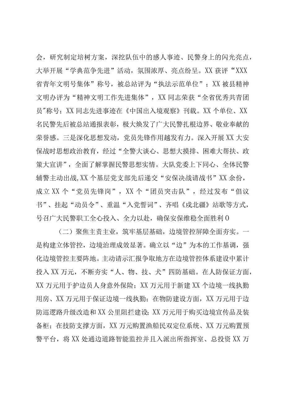 公安党委述职述廉报告.docx_第3页