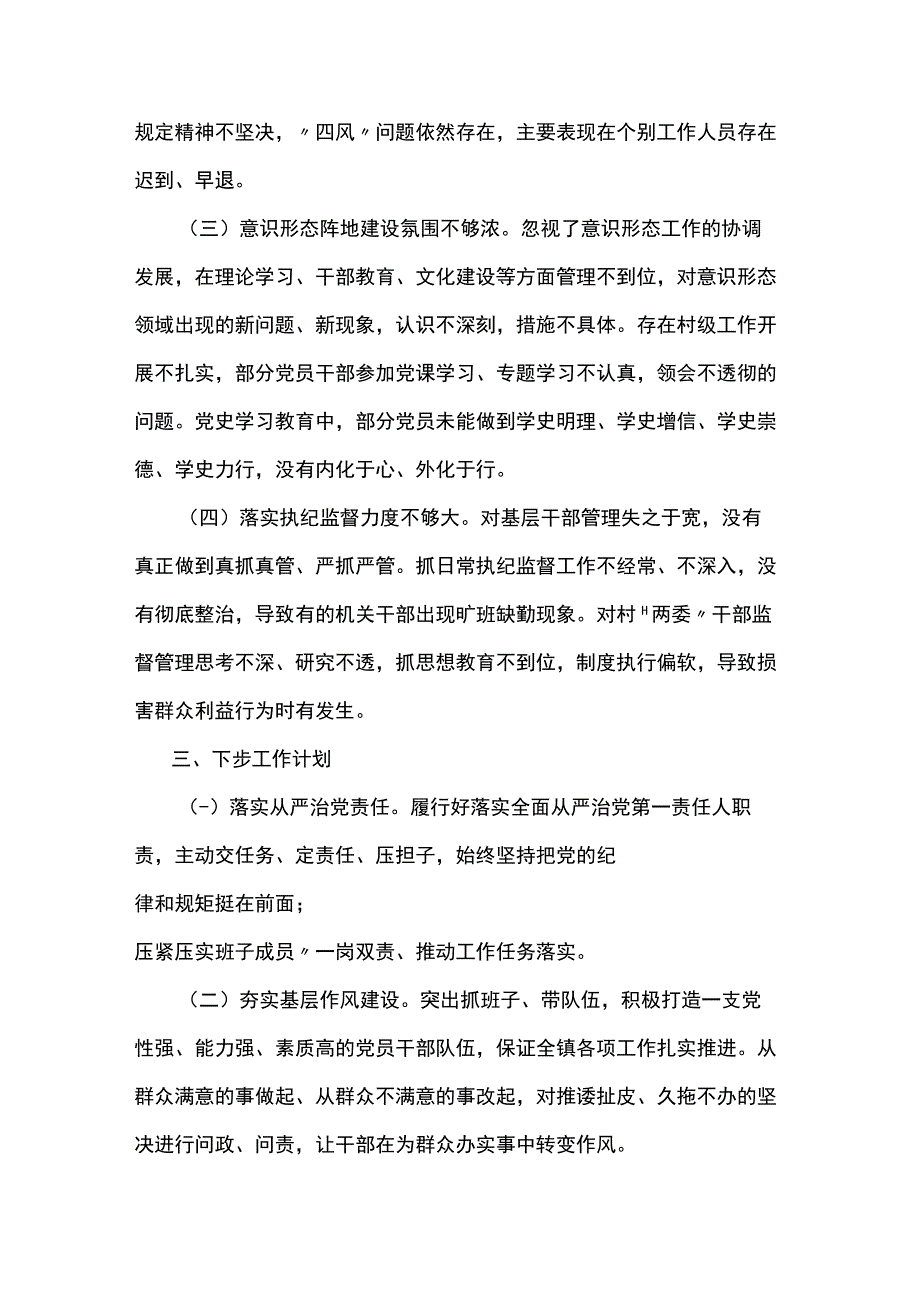 xx年乡镇党委书记抓从严治党述职报告5篇.docx_第3页