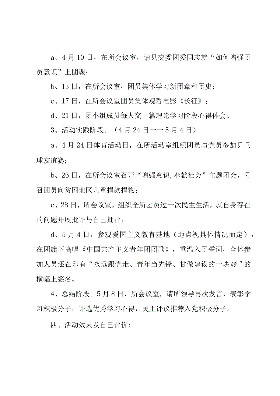 五四青年节主题团日活动策划方案（4篇）.docx_第2页