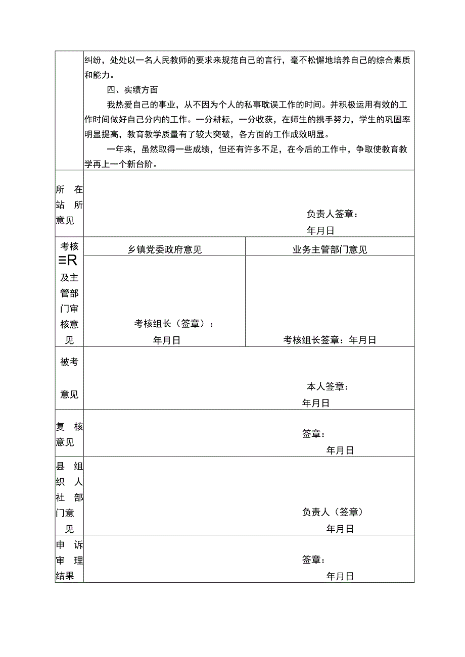 事业单位工作人员考核登记表.docx_第2页