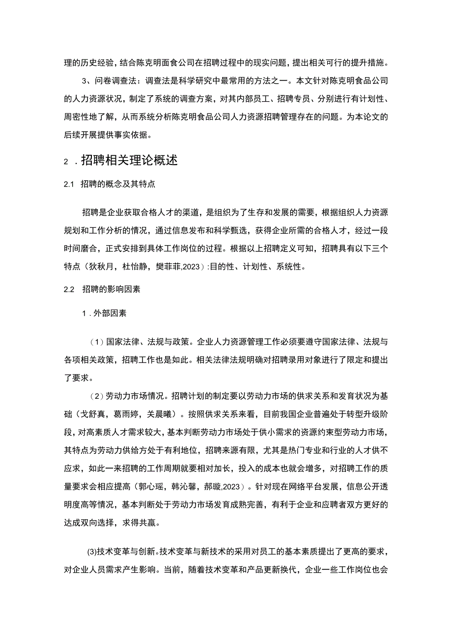 【2023《陈克明食品公司员工招聘现状、问题及对策》12000字论文】.docx_第3页