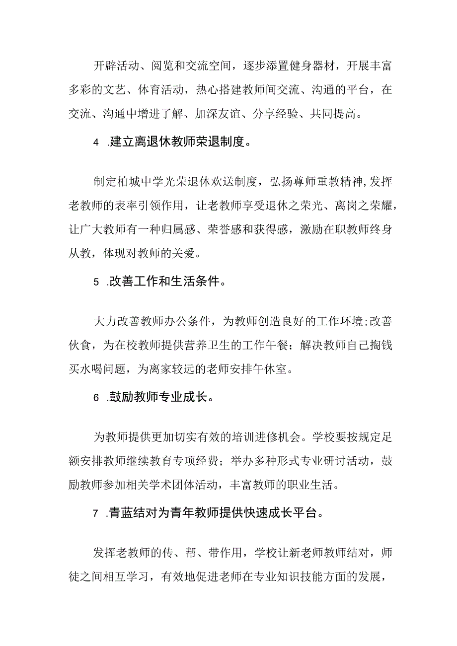 中学2023-2024学年关爱教师十项制度.docx_第2页