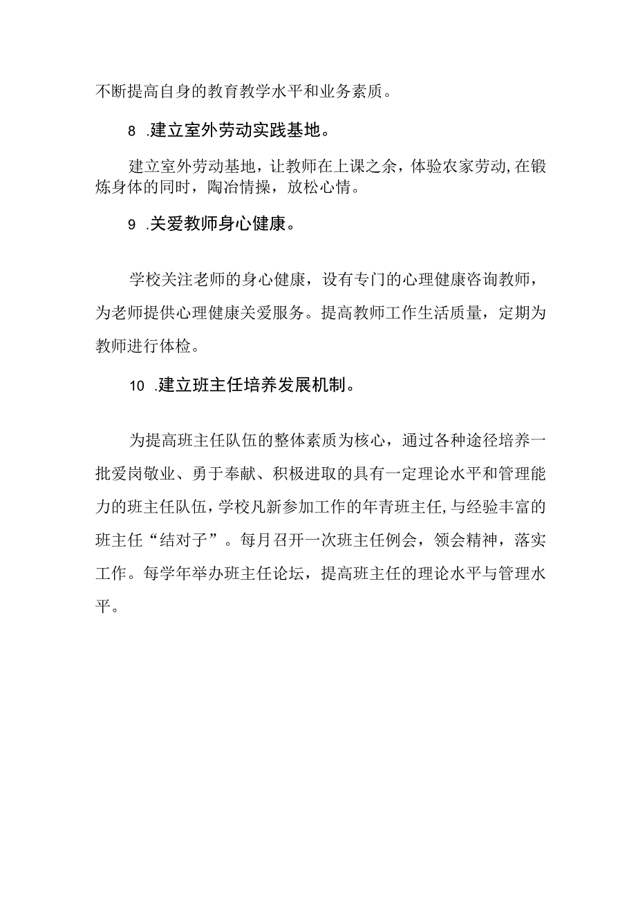 中学2023-2024学年关爱教师十项制度.docx_第3页