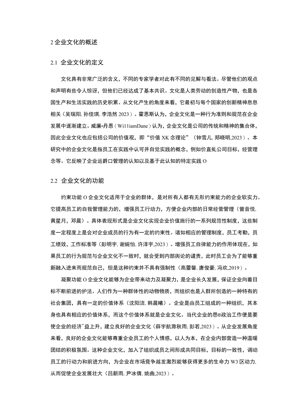 【2023《显示器公司文化建设问题案例分析—以德州天思佑为例》14000字论文】.docx_第3页