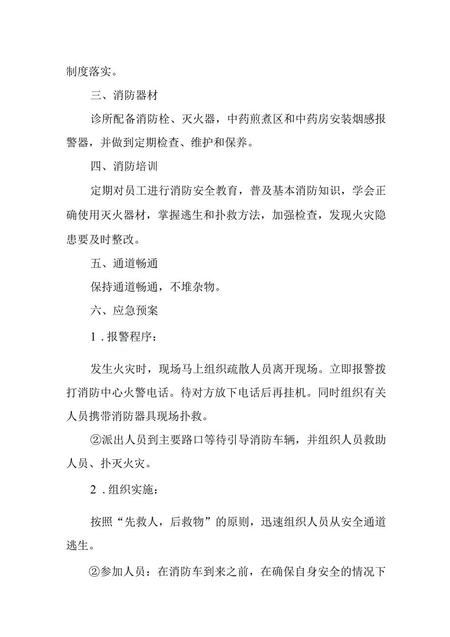 中医诊所消防应急预案一.docx_第2页