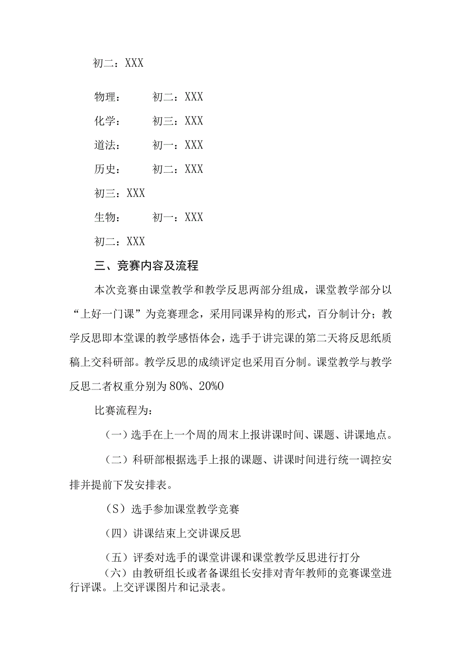 中学2023-2024学年度青年教师课堂教学大赛实施方案.docx_第2页