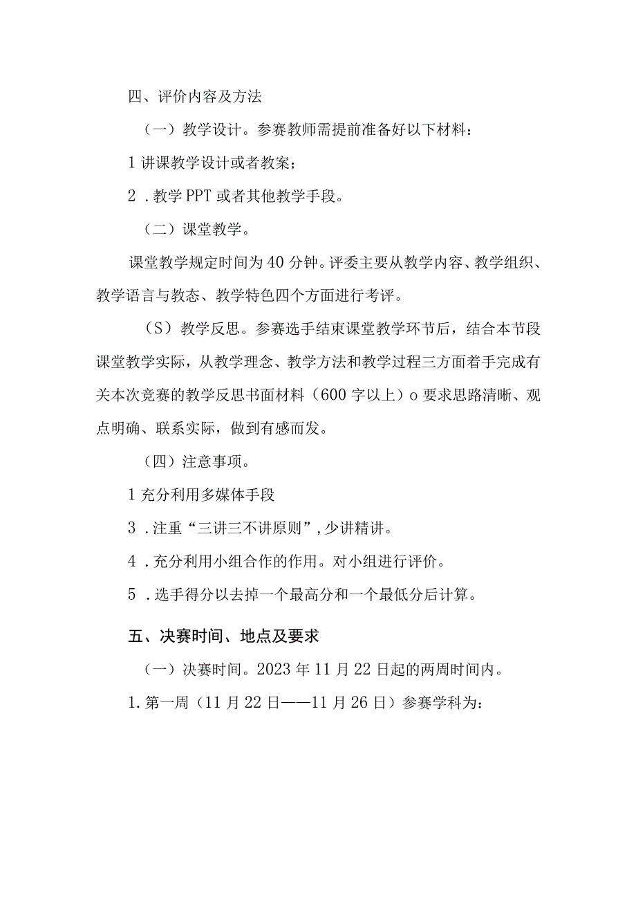 中学2023-2024学年度青年教师课堂教学大赛实施方案.docx_第3页