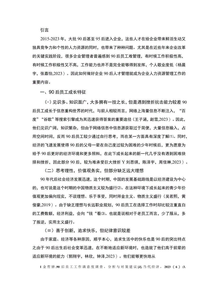 【2023《福州利通燃气灶公司90后员工激励问题及提升策略》4200字】.docx_第2页