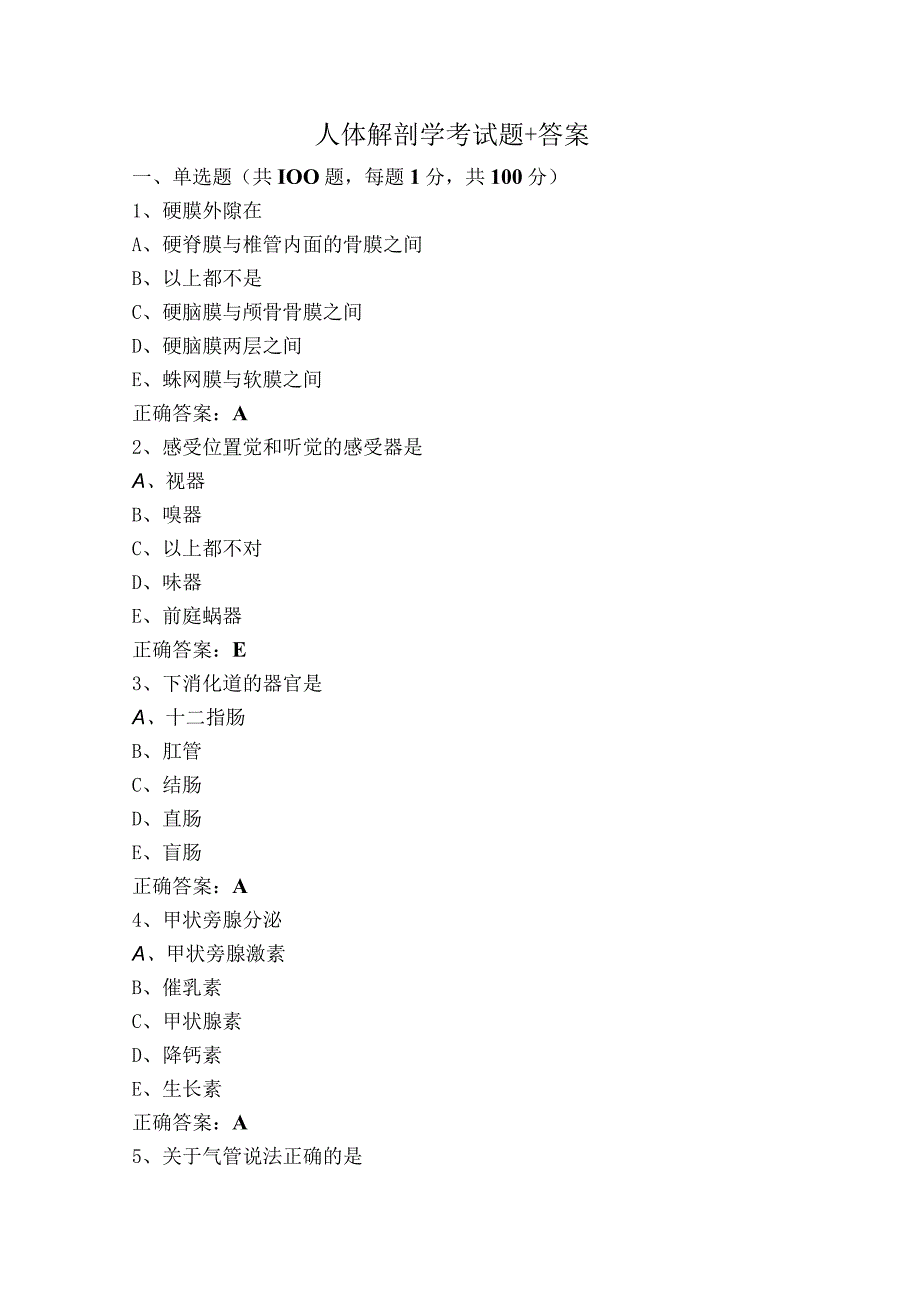 人体解剖学考试题+答案.docx_第1页