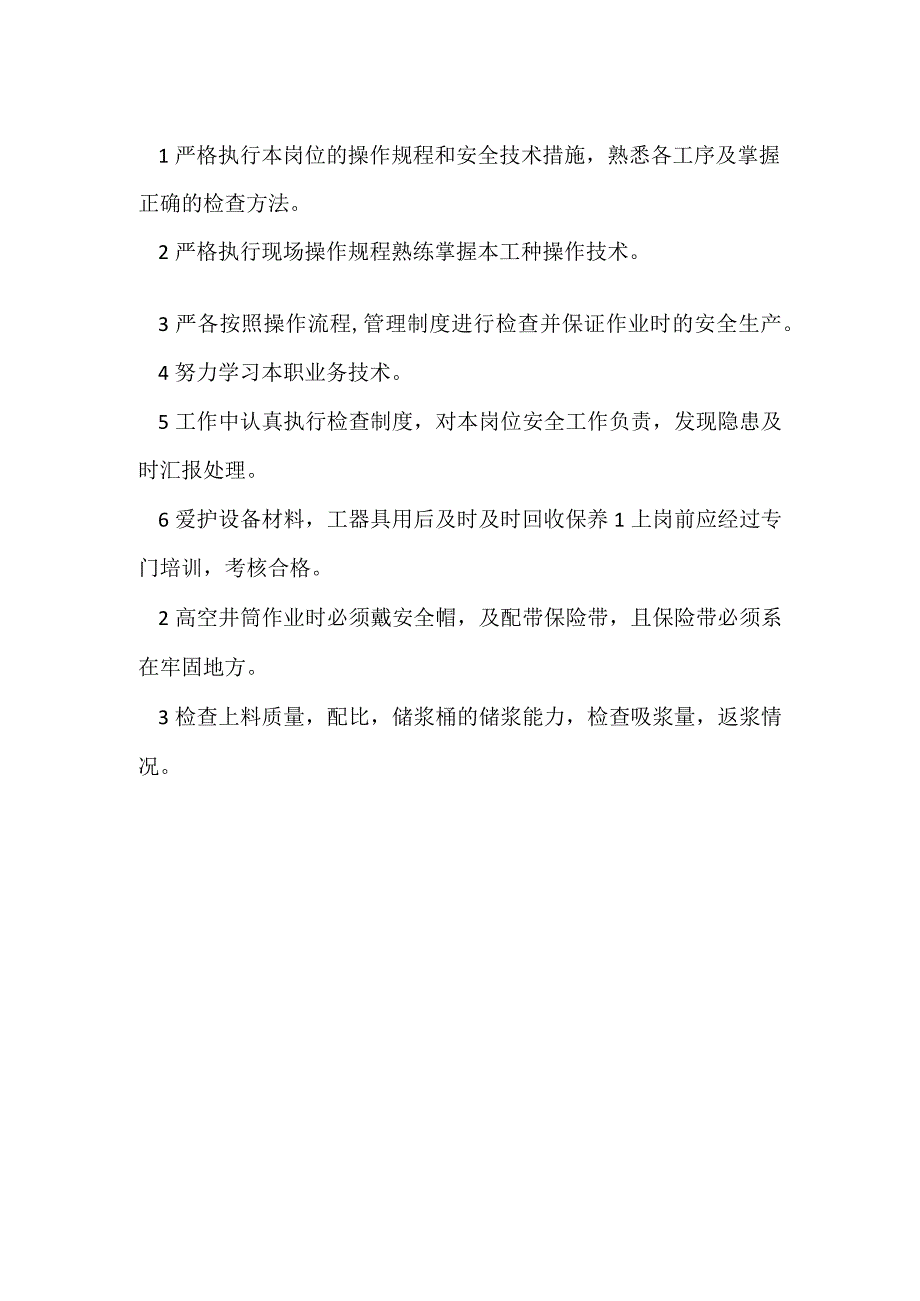 上料、添加剂工岗位标准化作业标准模板范本.docx_第2页