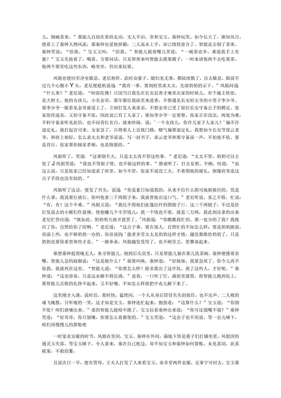 《红楼梦》第十五回助读公开课.docx_第3页