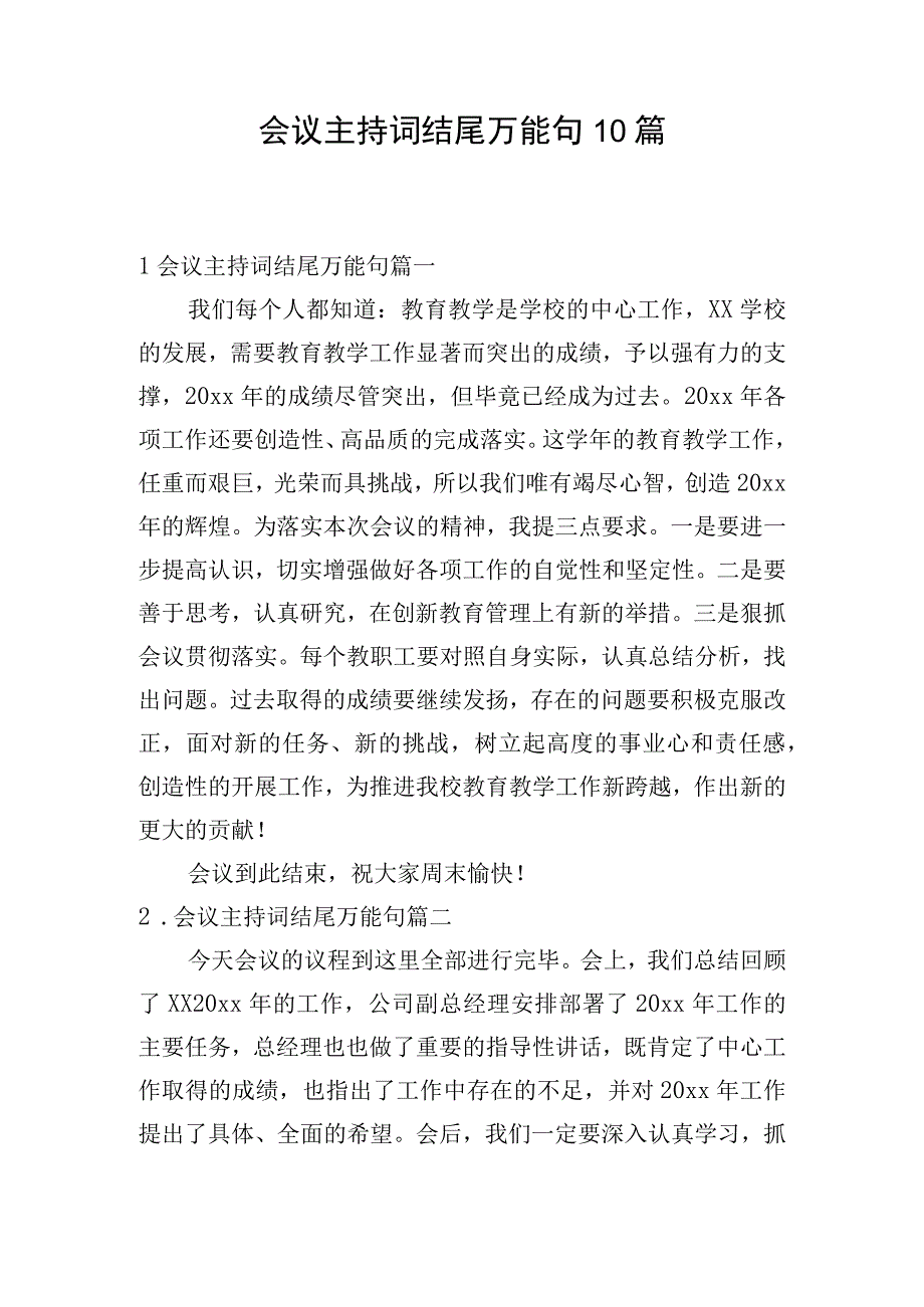 会议主持词结尾万能句10篇.docx_第1页