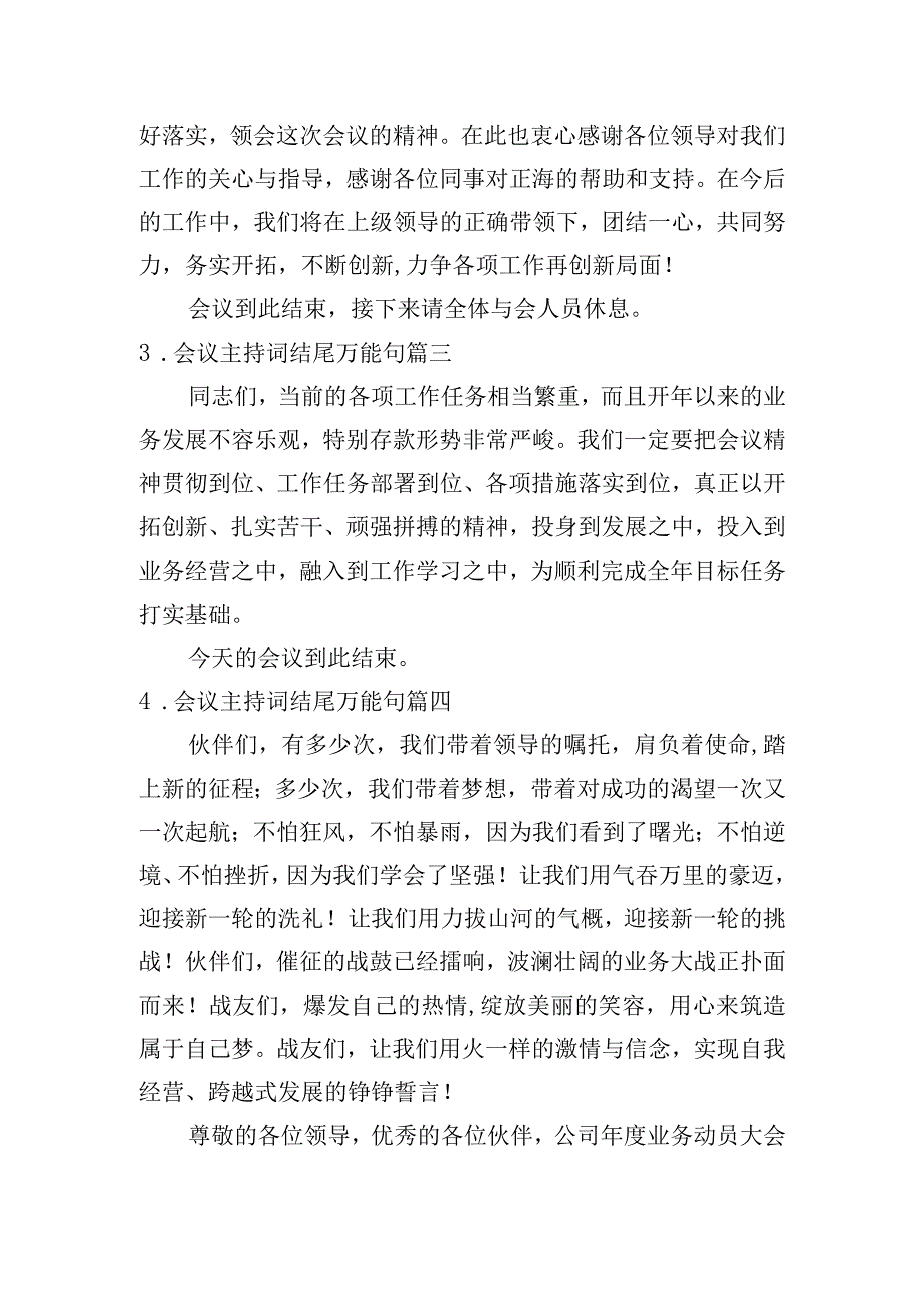 会议主持词结尾万能句10篇.docx_第2页