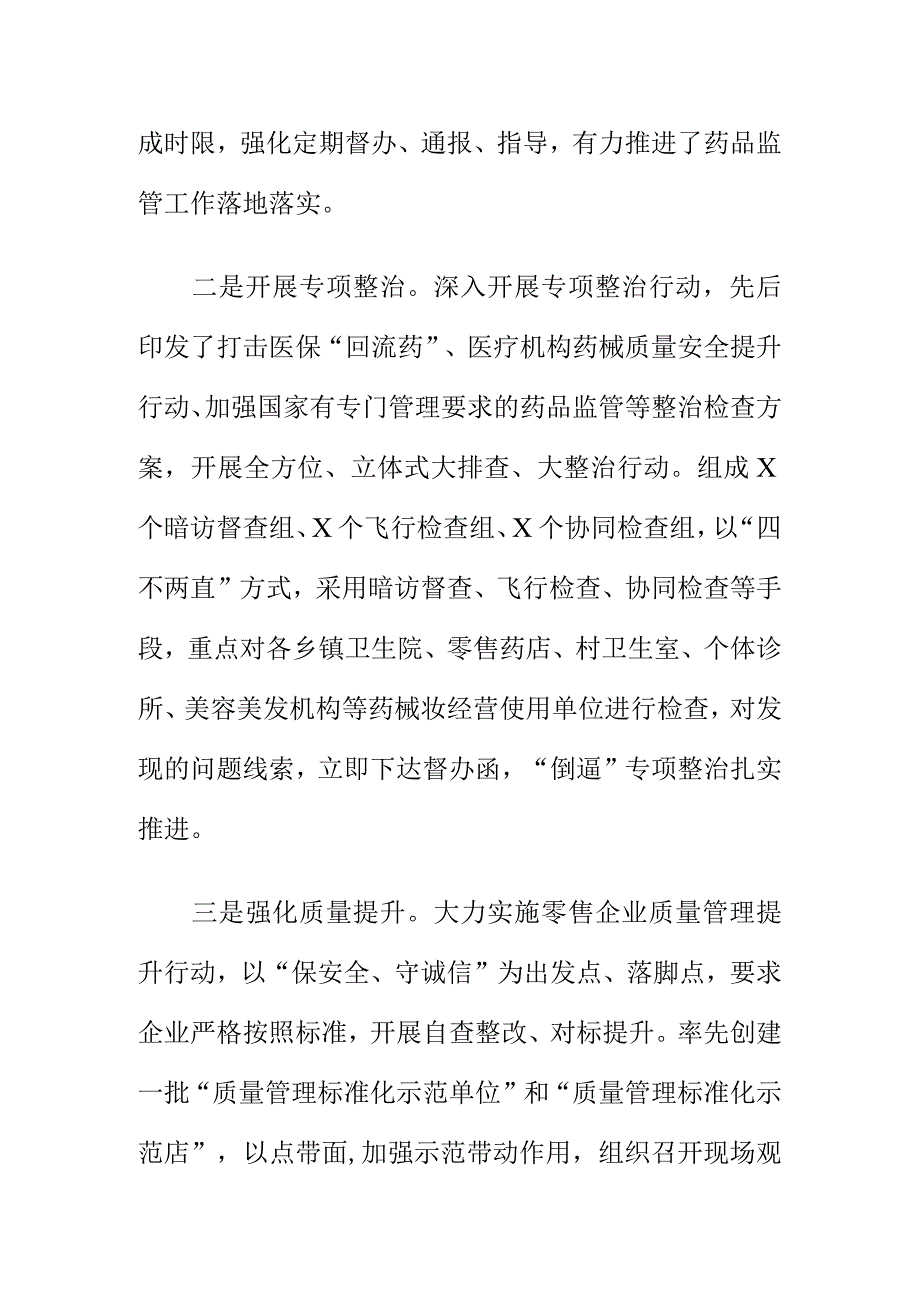 X市场监管部门在药品流通使用环节工作中新亮点.docx_第2页