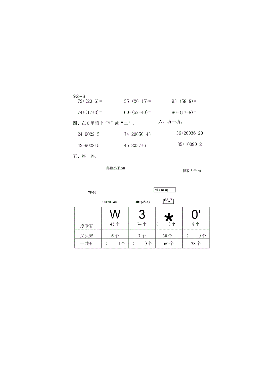 人教版一年级下学期第六单元试卷含答案.docx_第3页