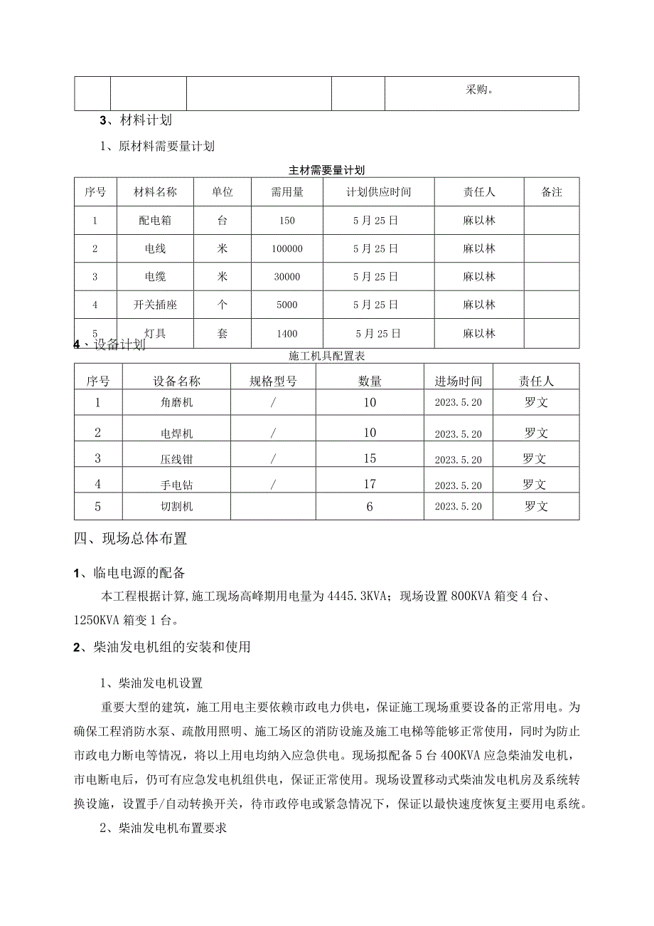 临时用电施工方案（全面）.docx_第3页