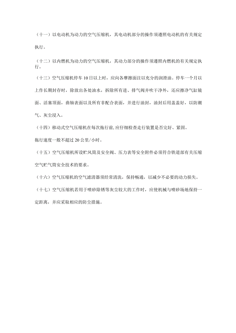 公司空压机安全操作规程.docx_第3页