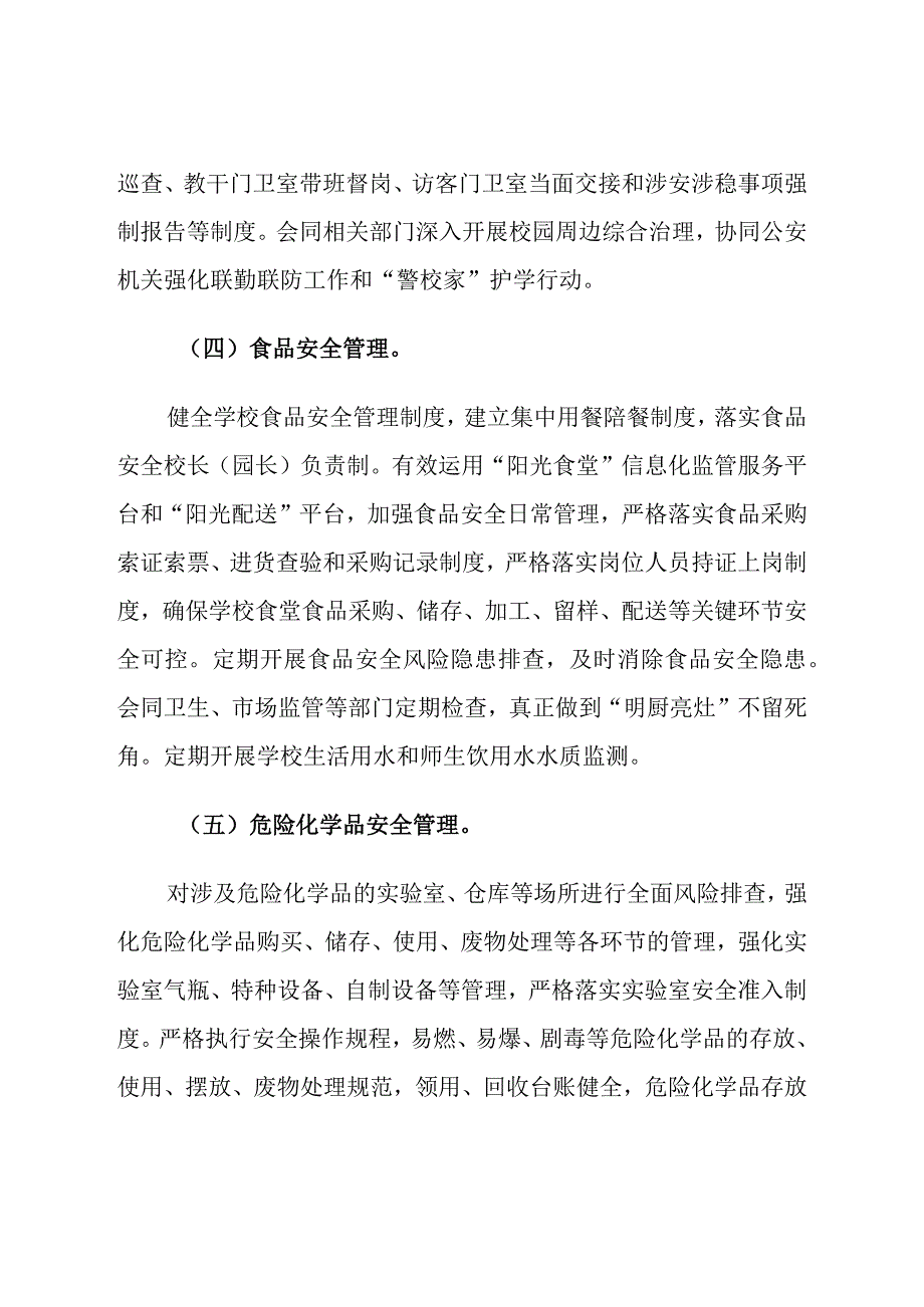 《县区教育系统重大事故隐患专项排查整治行动实施方案》.docx_第3页