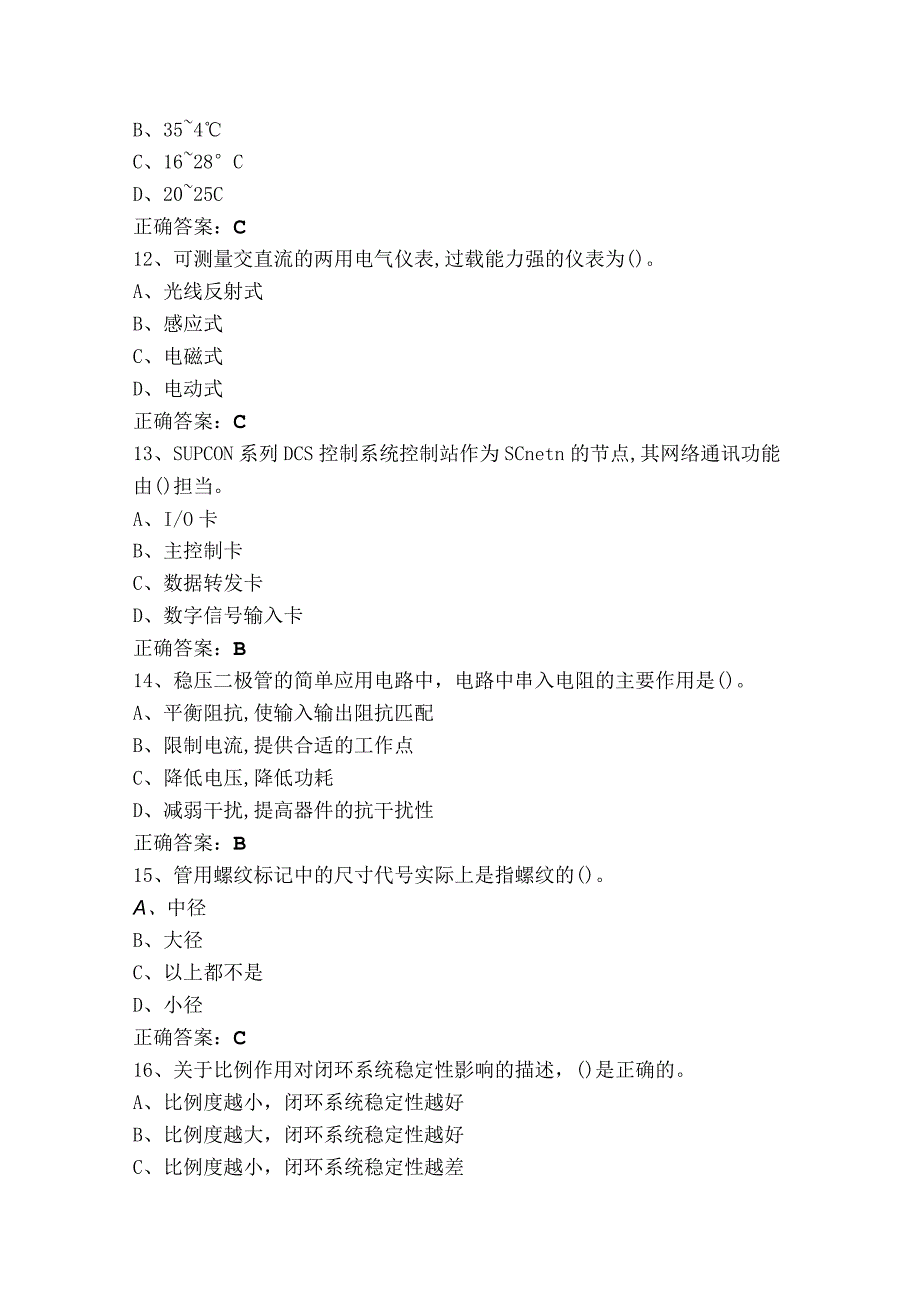 仪器仪表制造工高级考试.docx_第3页