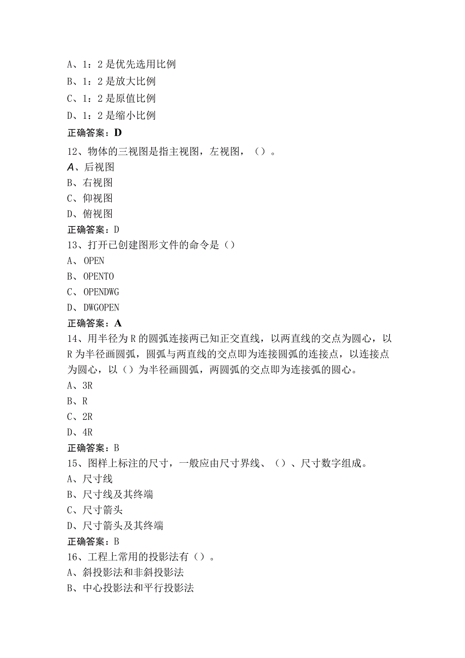 中级制图员单选题习题（附参考答案）.docx_第3页