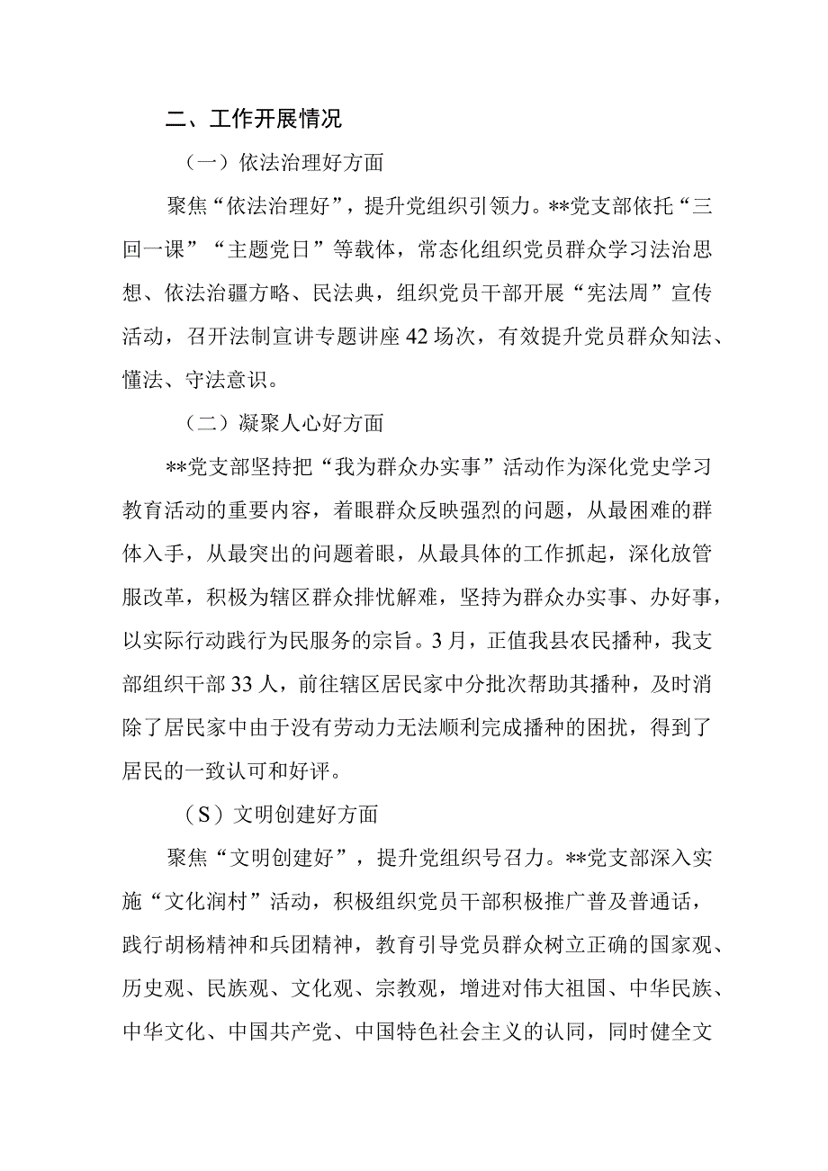 “五个好”党支部创建工作情况报告汇报和创建工作经验材料共7篇.docx_第3页