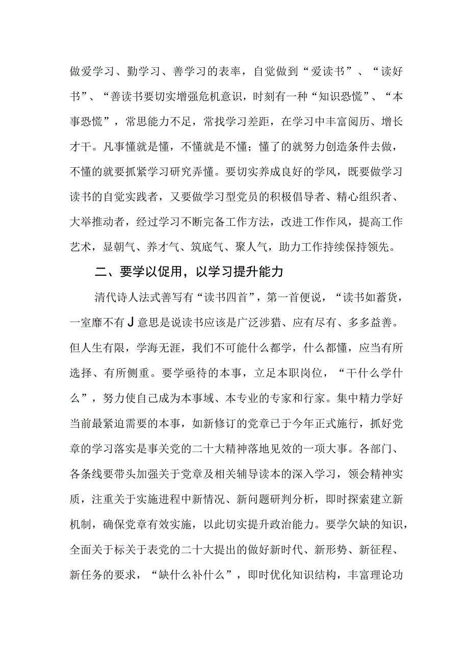 书记在市直机关党组中心组专题学习上的发言.docx_第2页