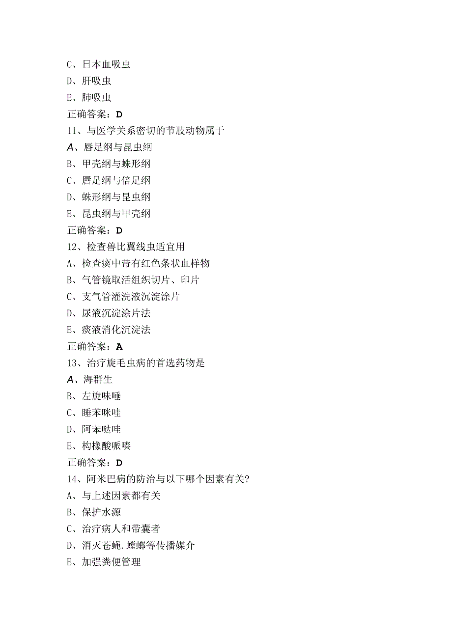 《寄生虫学检验》考试模拟题+答案.docx_第3页