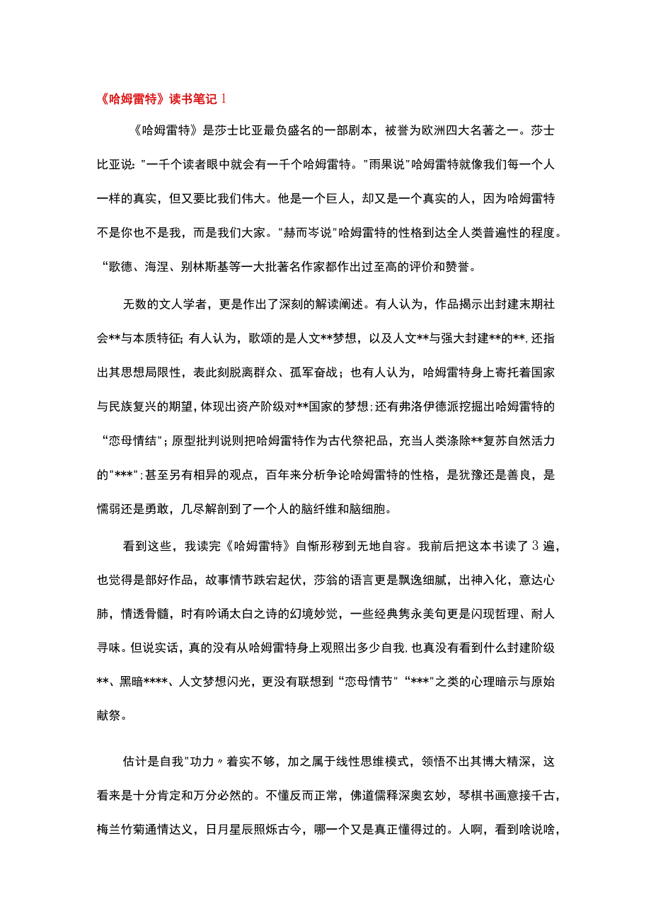 《哈姆雷特》读书笔记10篇.docx_第1页