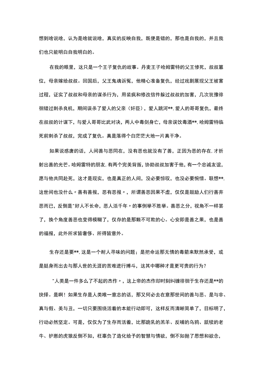 《哈姆雷特》读书笔记10篇.docx_第2页