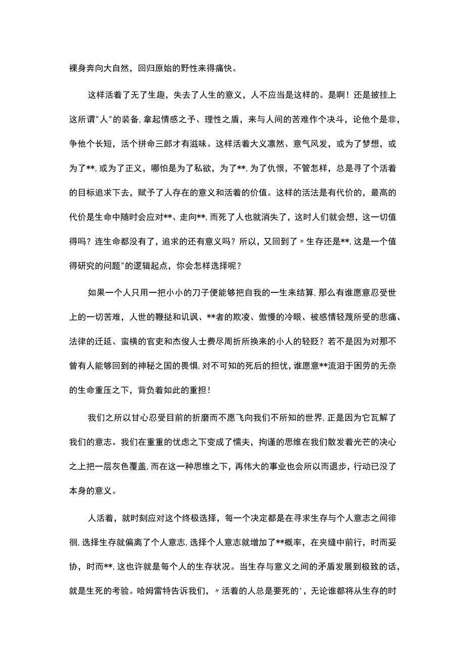 《哈姆雷特》读书笔记10篇.docx_第3页