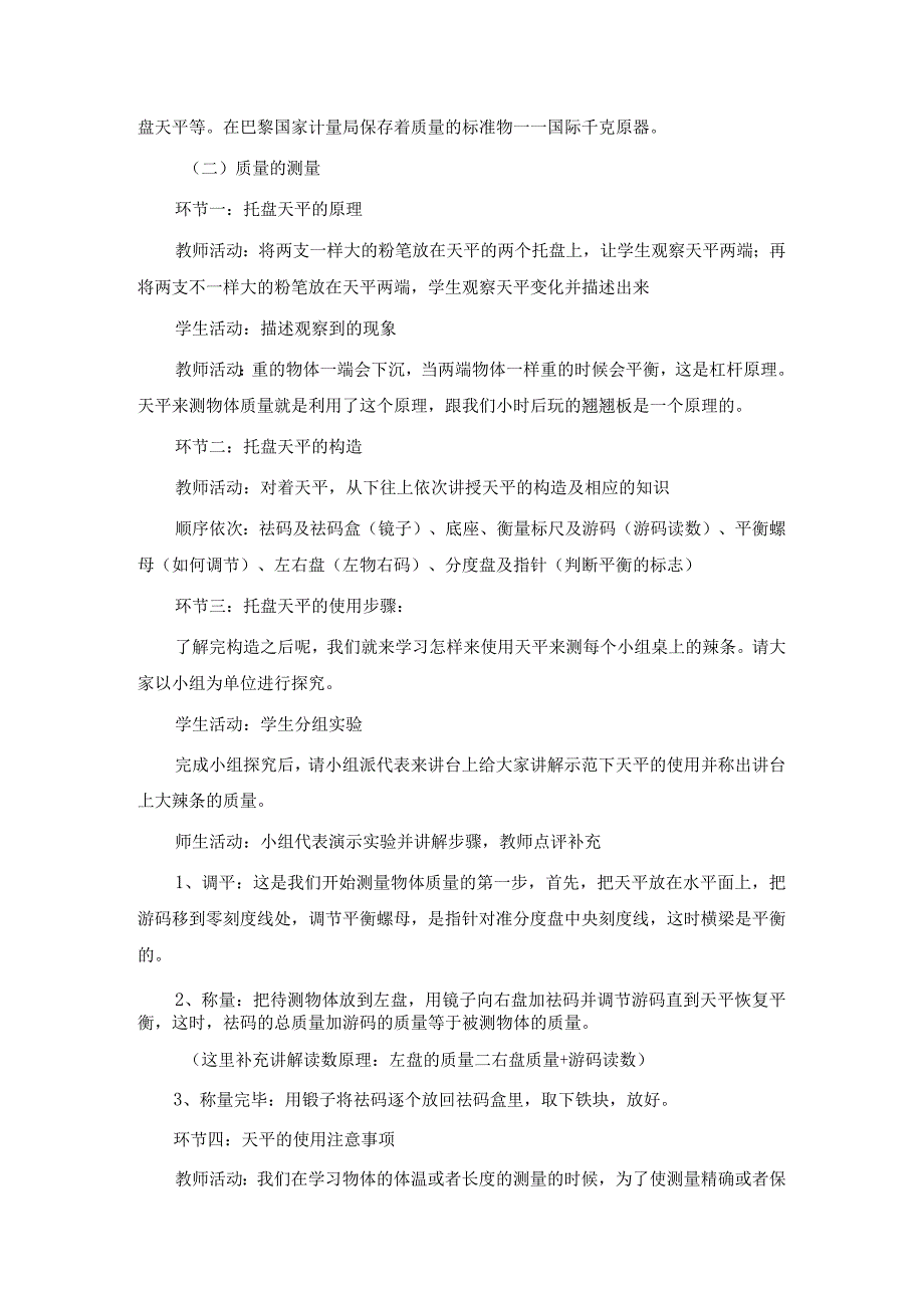 七上科学浙教4.2 质量的测量.docx_第3页