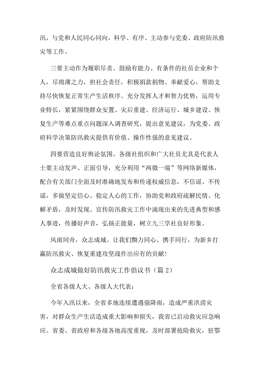 做好防汛救灾工作倡议书汇篇.docx_第2页