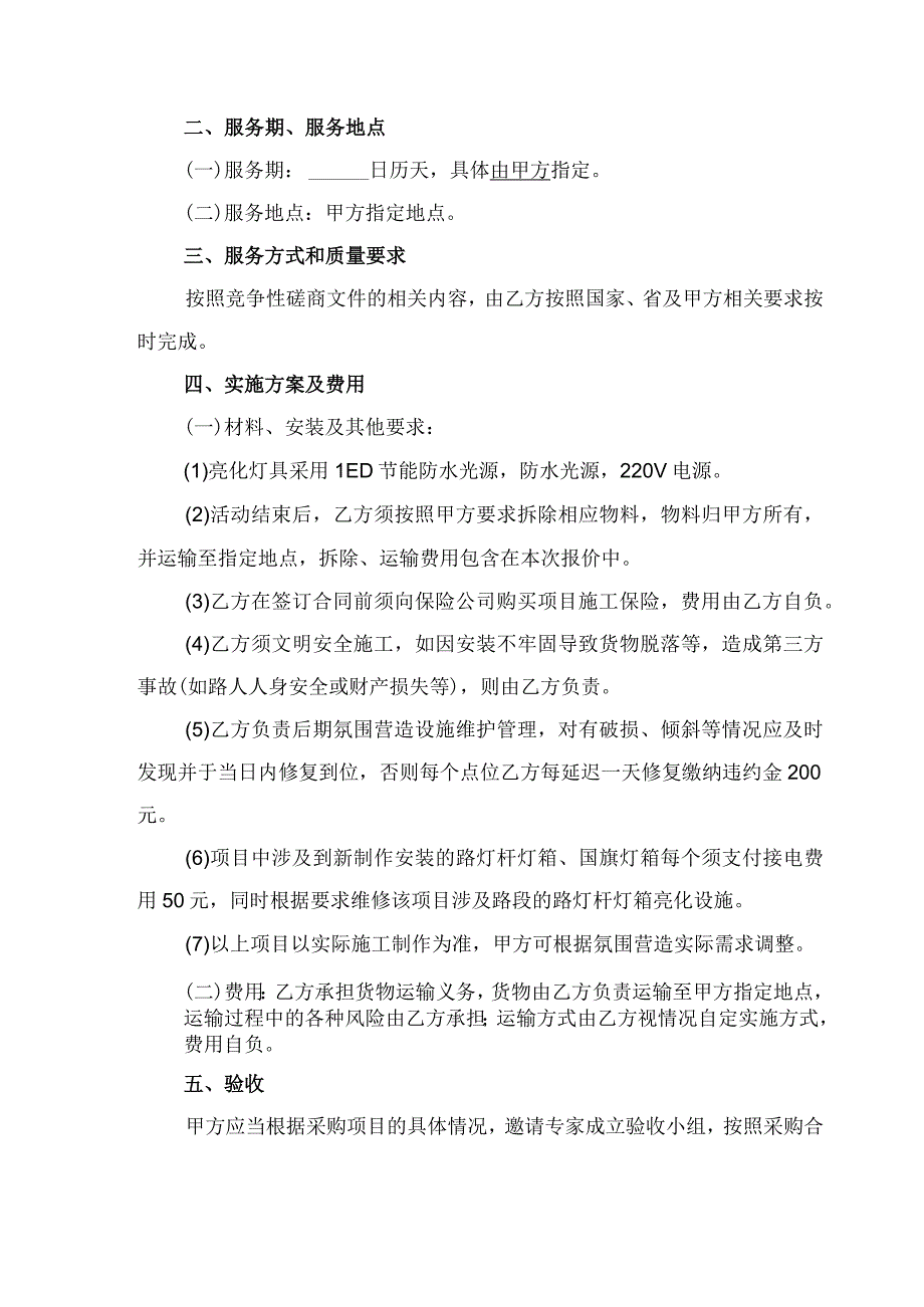 元旦、春节氛围营造项目采购合同(示范文本).docx_第2页