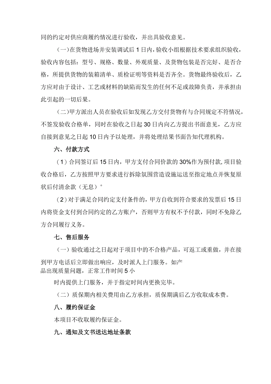 元旦、春节氛围营造项目采购合同(示范文本).docx_第3页