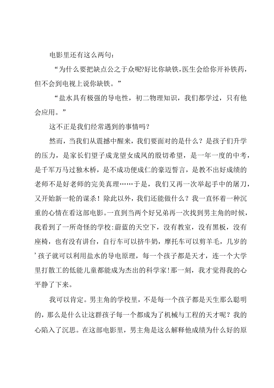 优秀的教师爱岗敬业演讲稿.docx_第2页