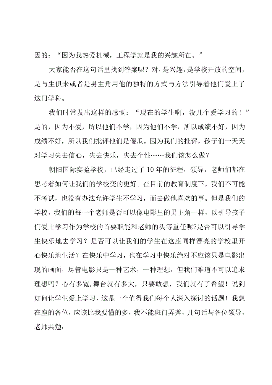 优秀的教师爱岗敬业演讲稿.docx_第3页