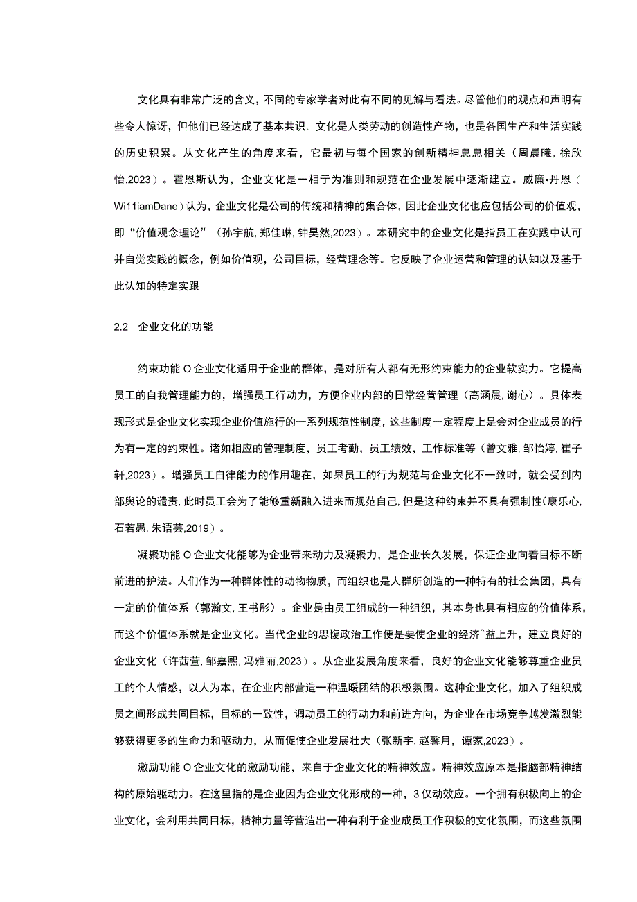 【2023《充电器公司文化建设问题案例分析—以临沂元慧为例》14000字论文】.docx_第3页