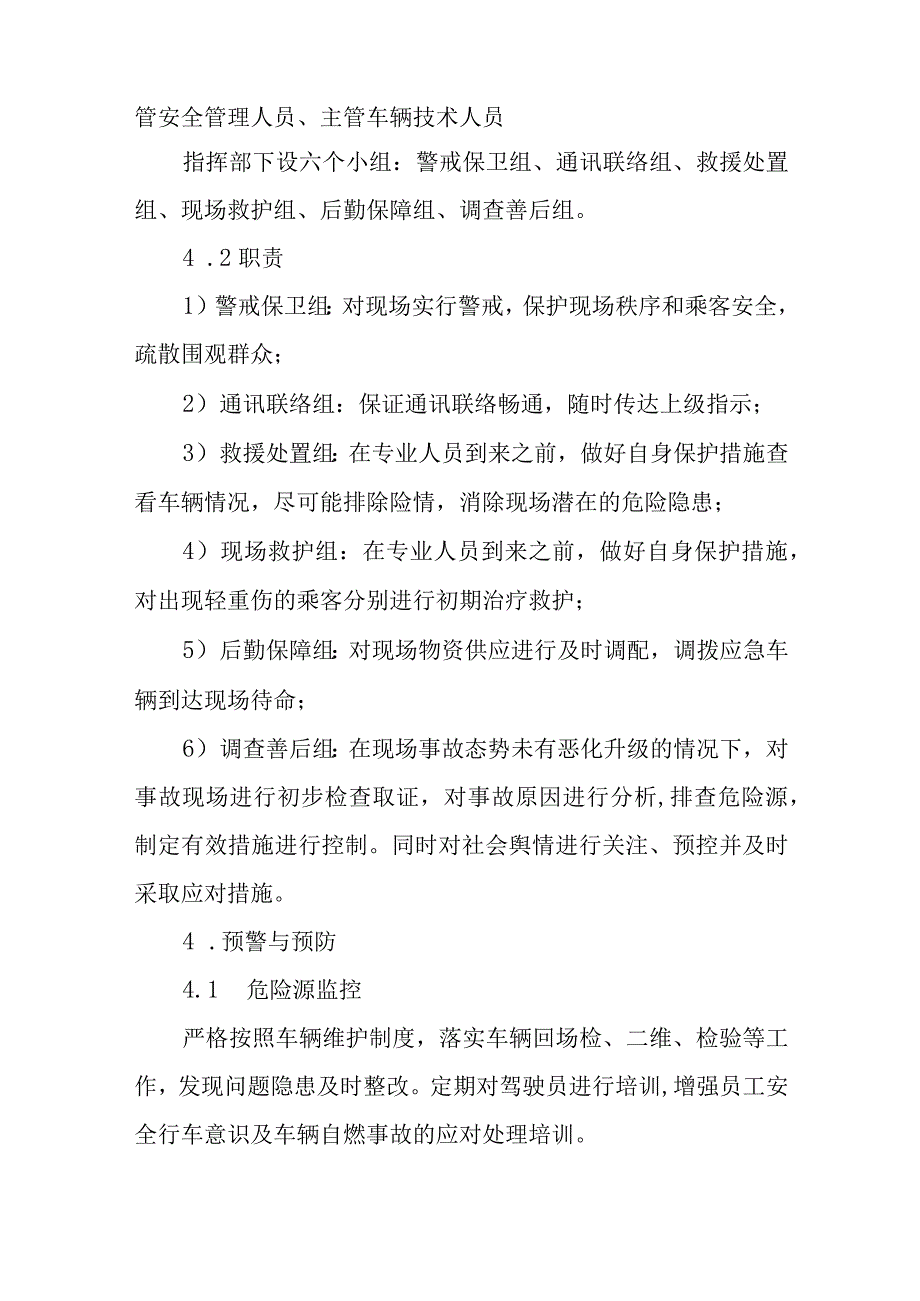 公交运营有限公司车辆自燃事故专项应急预案.docx_第2页